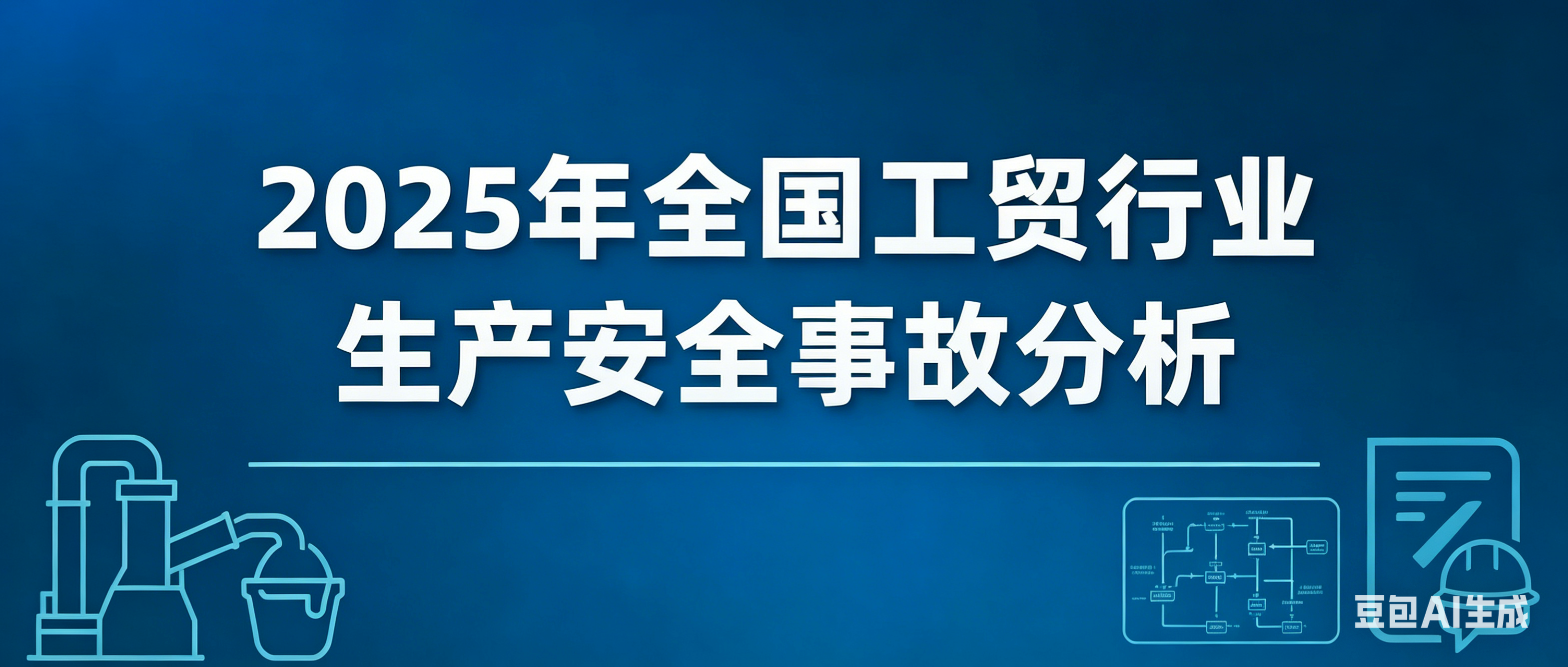 2025年冶金行业生产安全事故分析